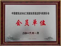 会员单位证书