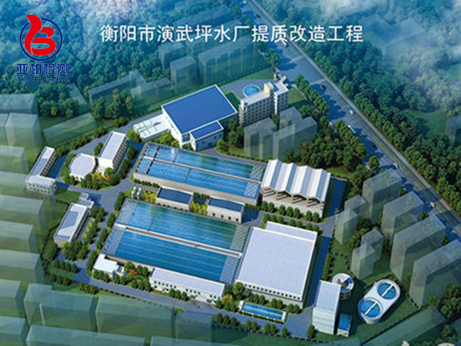 演武坪水厂提质改造工程