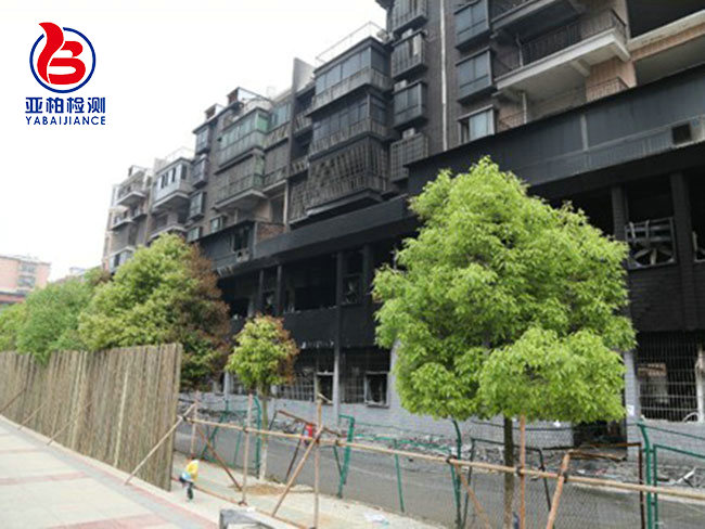 荣城鞋业火灾事故鉴定检测