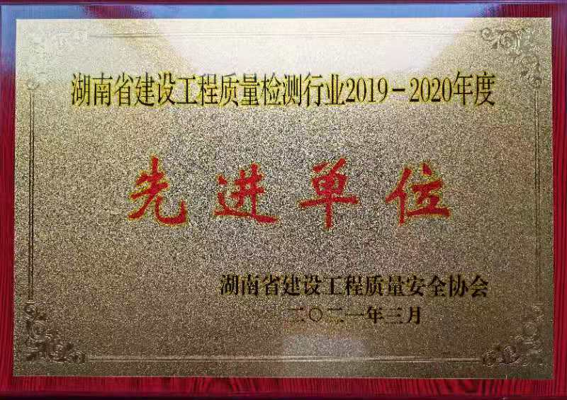 2019-2020年度先进单位