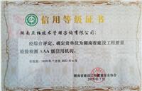 AAA级信用机构