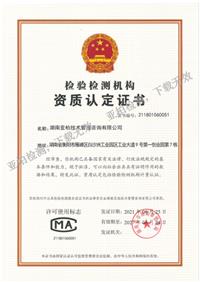 资质认定证书